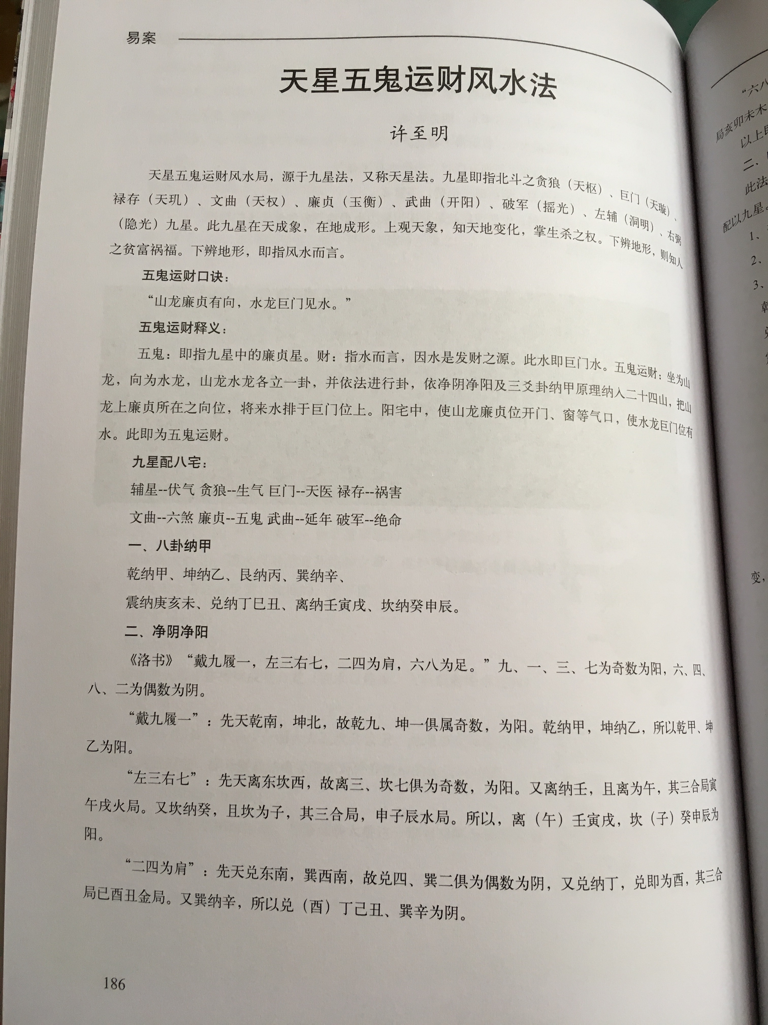 天星五鬼运财论文