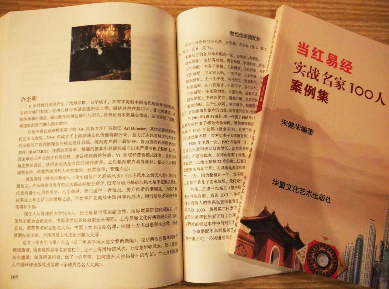 当红易经实战名家100人