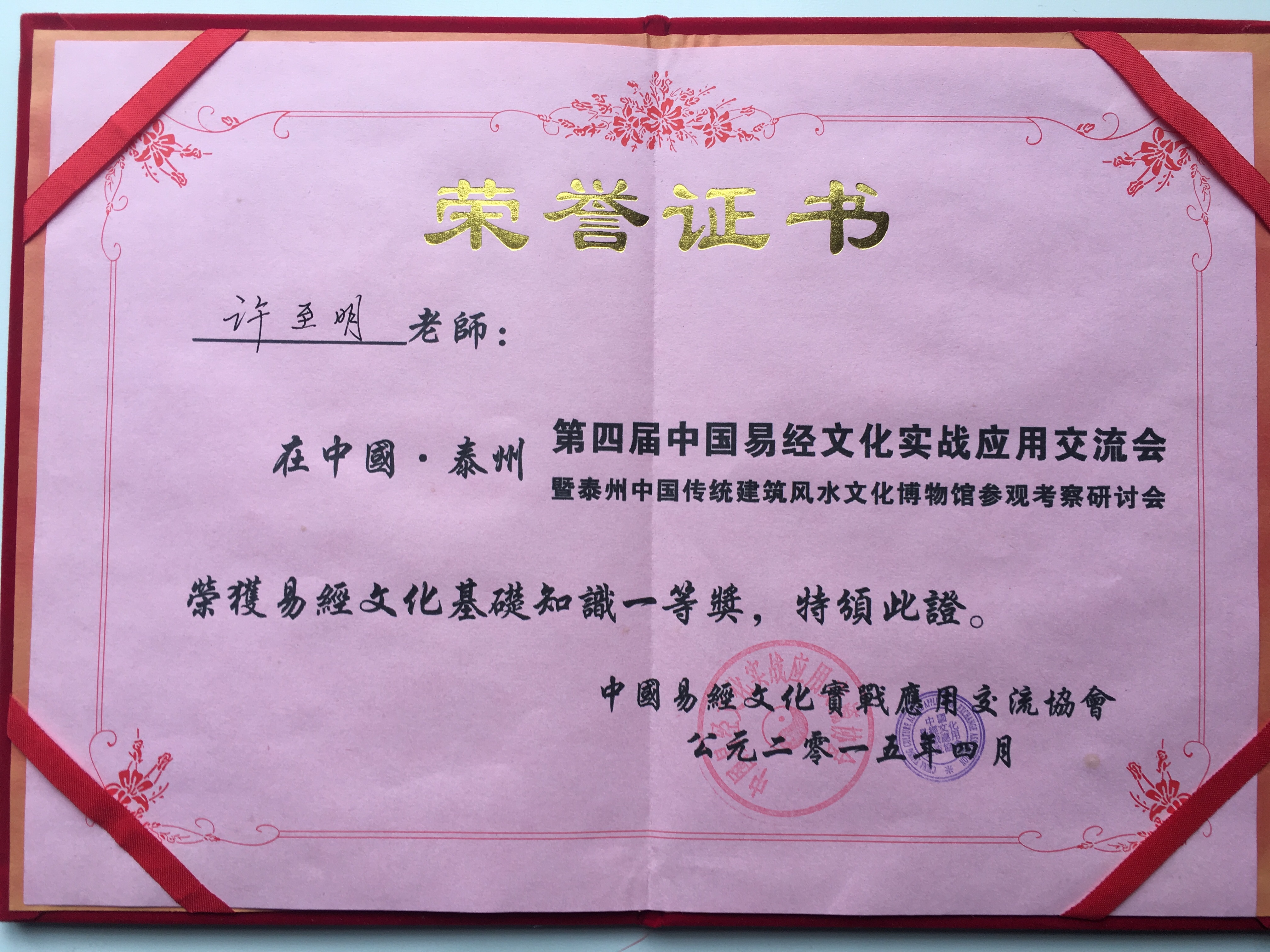 易经文化基础一等奖