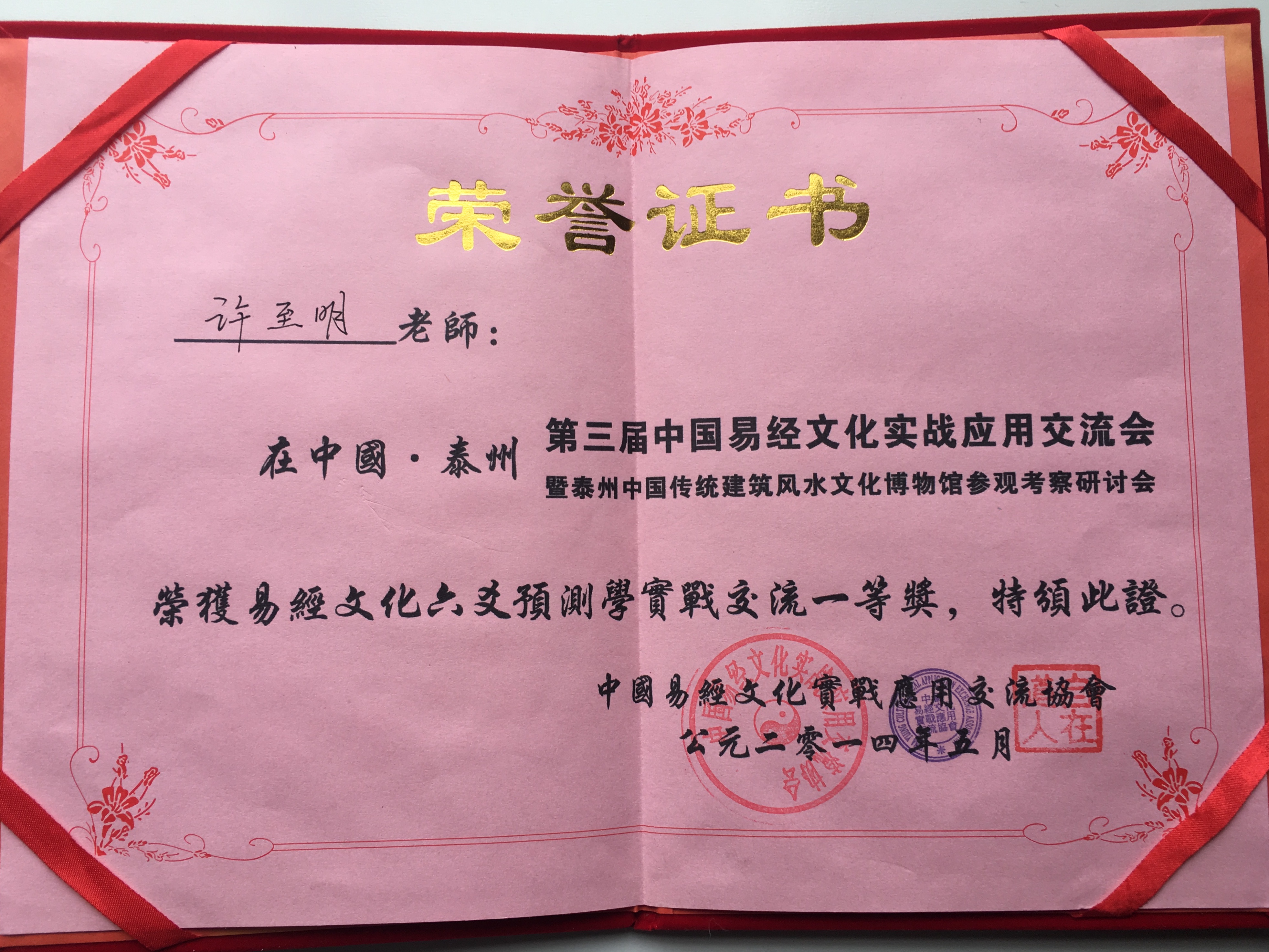 六爻预测一等奖