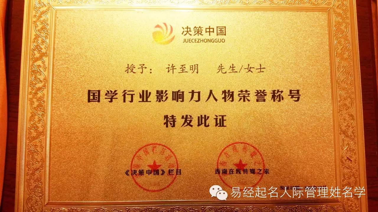 许至明先生荣获【国学行业影响力人物】