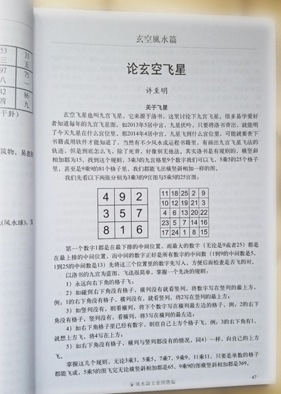 论玄空飞星入选
