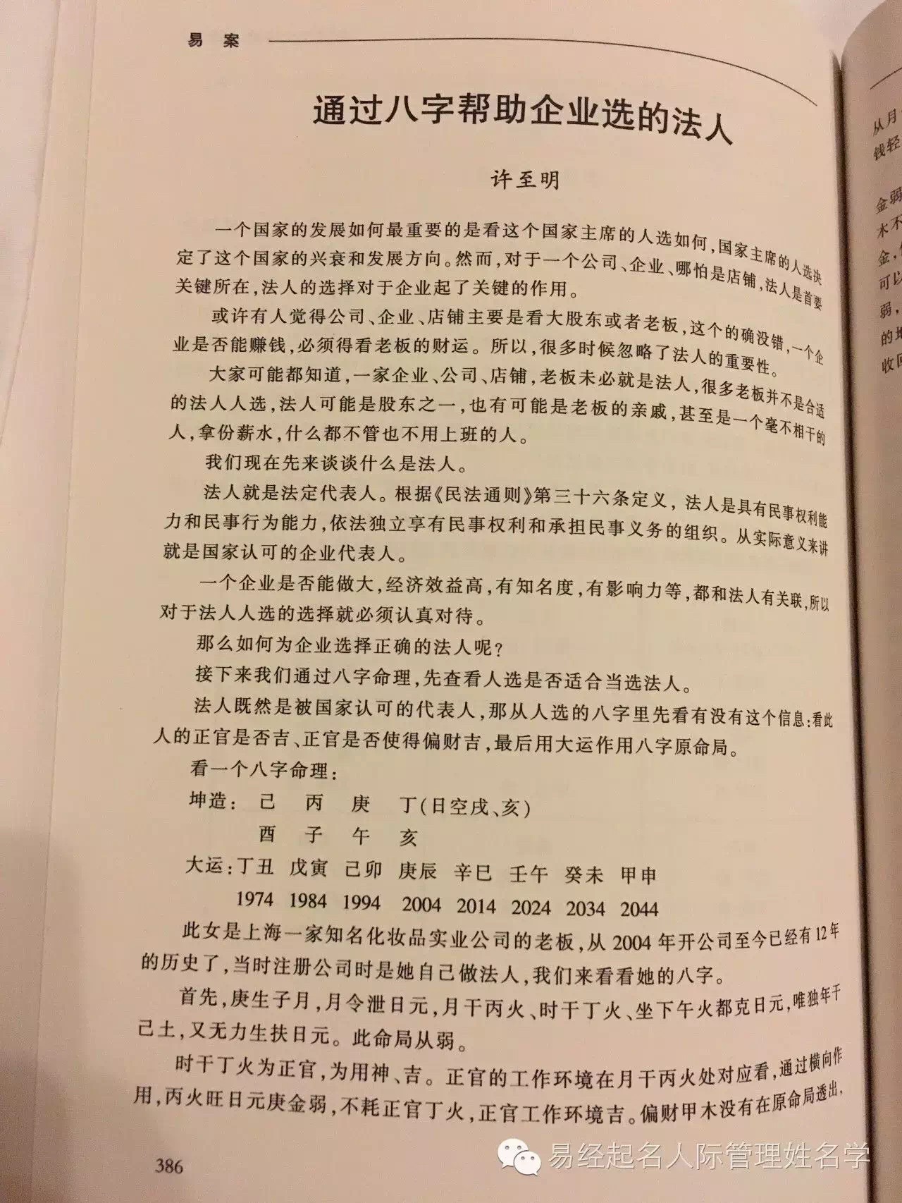 通过八字帮企业选择正确的法人