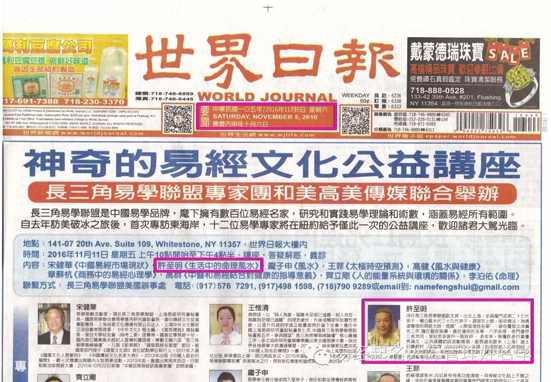 访美之行（世界日报）