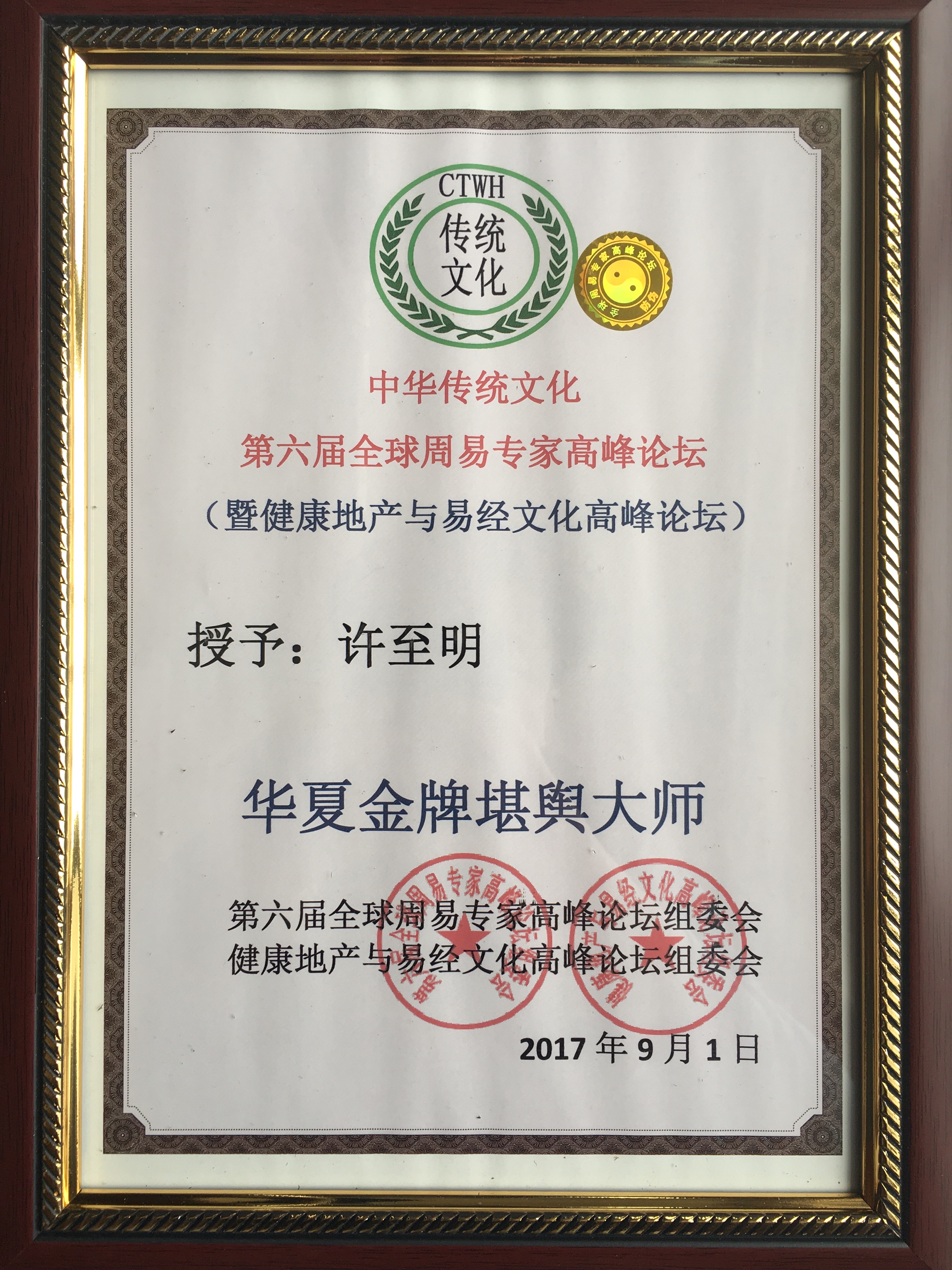 华夏金牌风水师