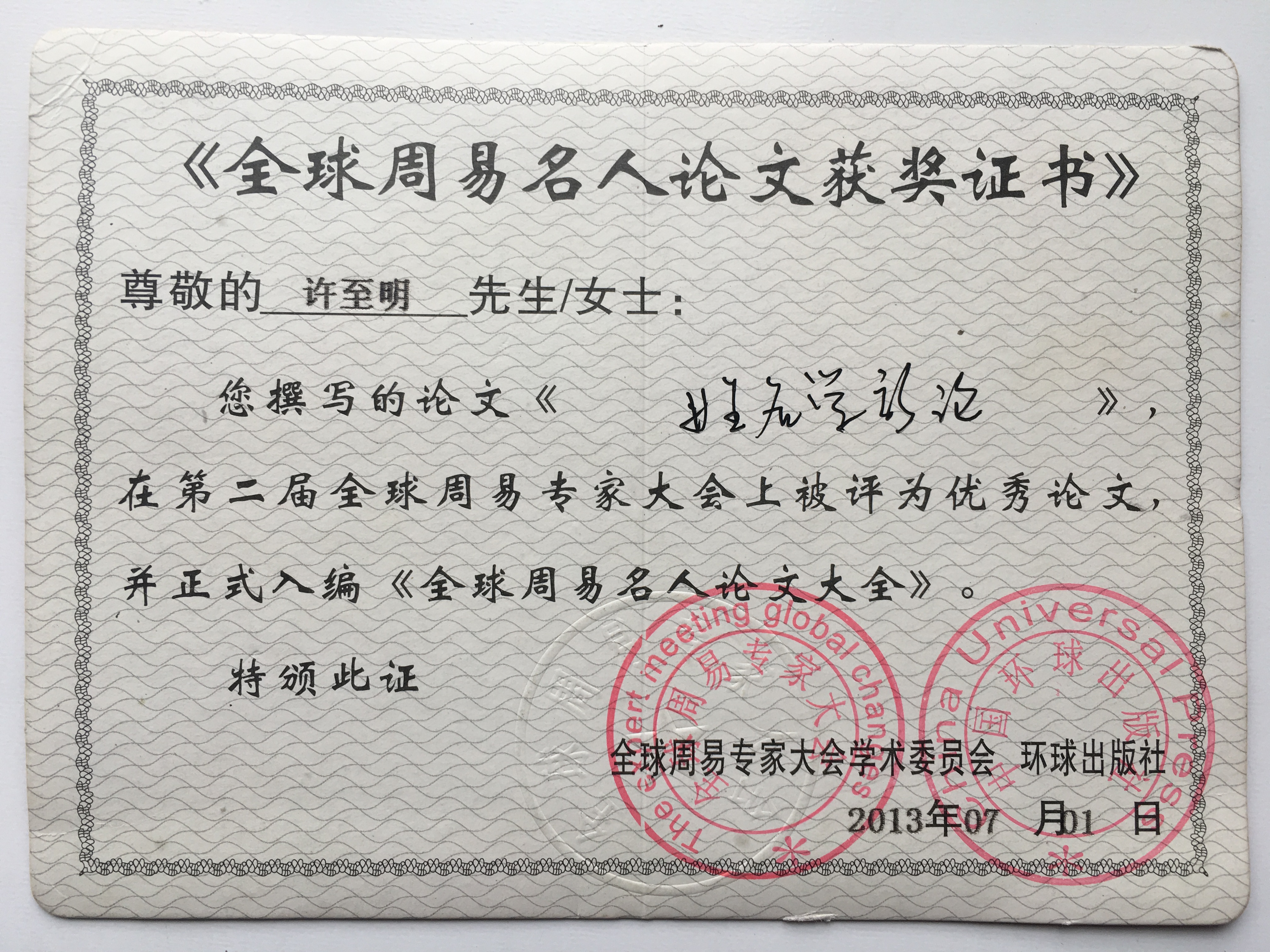 姓名学新论入选