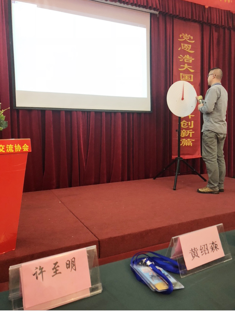 许至明教授应邀参加第七届中国实战应用交流大会