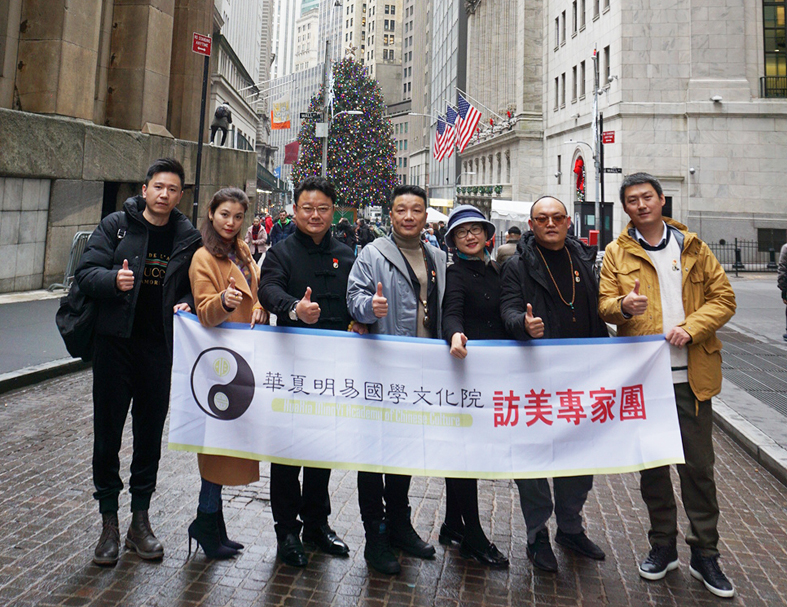 许至明院长受邀带团访美，促进中美易经国学文化交流